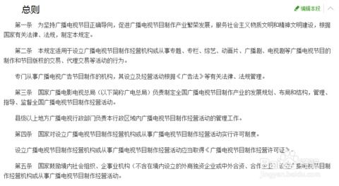 广播电视节目制作经营管理规定