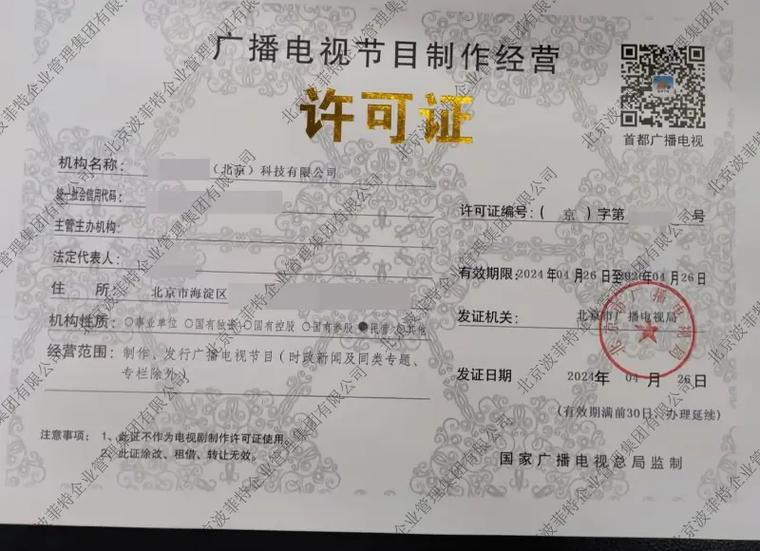 北京、天津、上海、福建四地新下发广播电视节目制作许可证