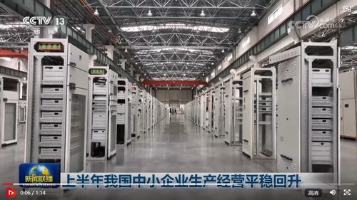 上半年中小企业生产经营平稳回升，广播电视节目制作经营表现突出