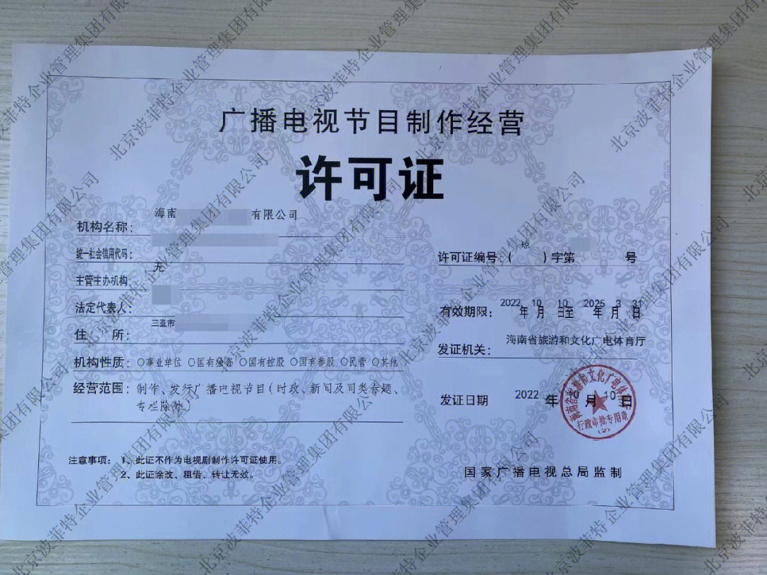 广播电视节目制作经营许可证 定义、申请与合规运营