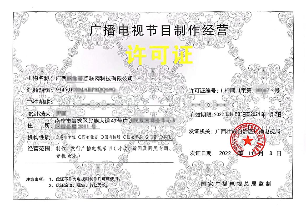 成都广播电视节目制作经营许可证代办价格解析与办理指南